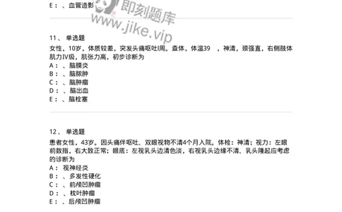 11030402-神经外科客观题-194499_军队文职(1)_01.军队文职真题-专业课_（全）版本一（历年真题+章节练习+模拟题）_临床医学(军队文职)_章节练习_纯题目