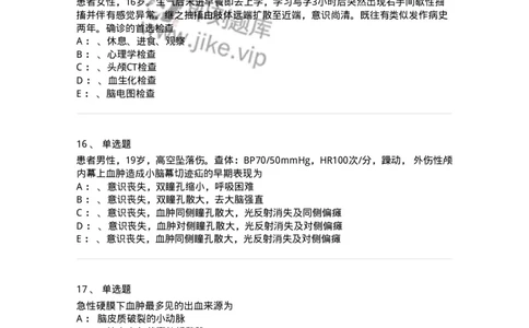 11030402-神经外科客观题-194499_军队文职(1)_01.军队文职真题-专业课_（全）版本一（历年真题+章节练习+模拟题）_临床医学(军队文职)_章节练习_纯题目