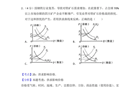 2017年高考政治试卷（新课标Ⅲ）（解析卷）_政治历年高考真题_新&middot;PDF版2008-2025&middot;高考政治真题_政治（按省份分类）2008-2025_2008-2025&middot;（云南）政治高考真题