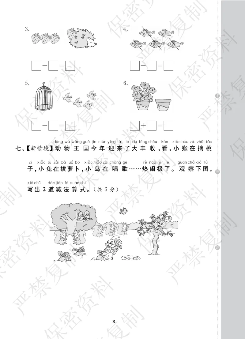 A+题优名卷期中-R1数上_扫描版_语数英1-6年级期中试卷电子版A+题优名卷_数学-人教版
