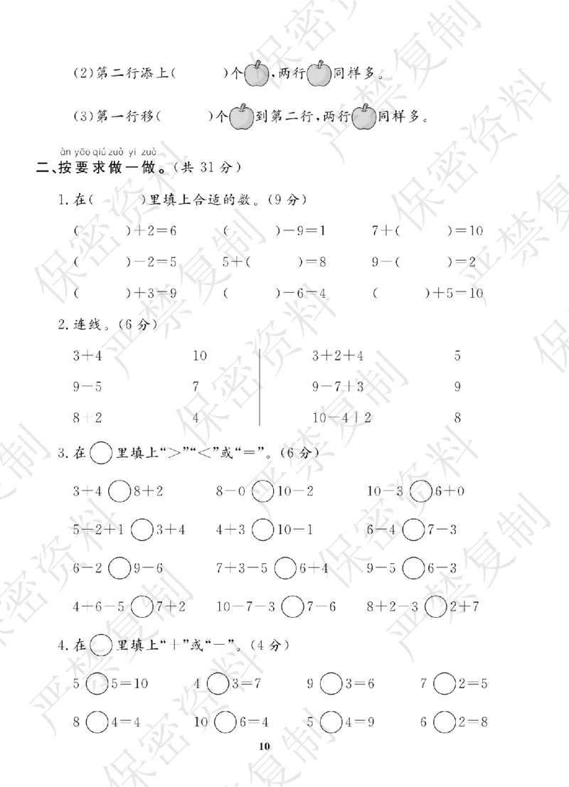 A+题优名卷期中-R1数上_扫描版_语数英1-6年级期中试卷电子版A+题优名卷_数学-人教版