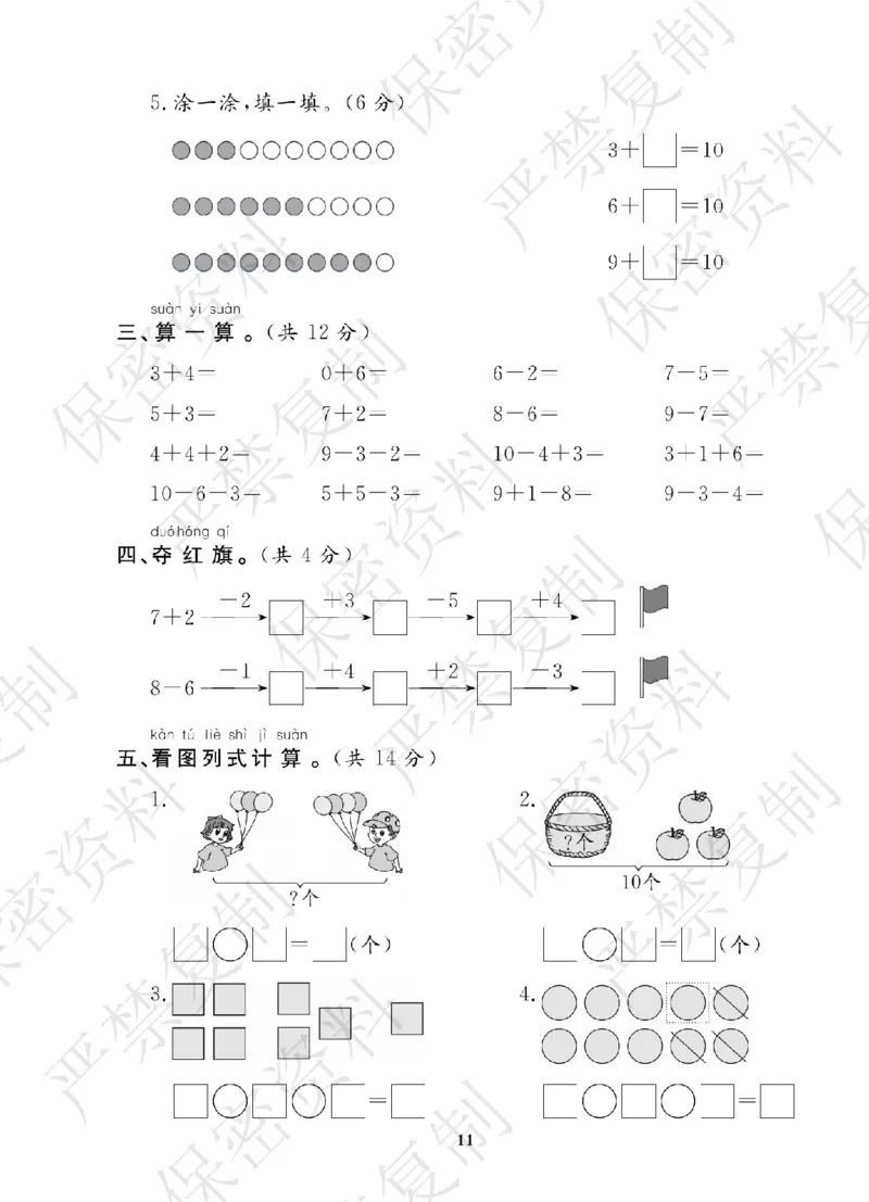 A+题优名卷期中-R1数上_扫描版_语数英1-6年级期中试卷电子版A+题优名卷_数学-人教版