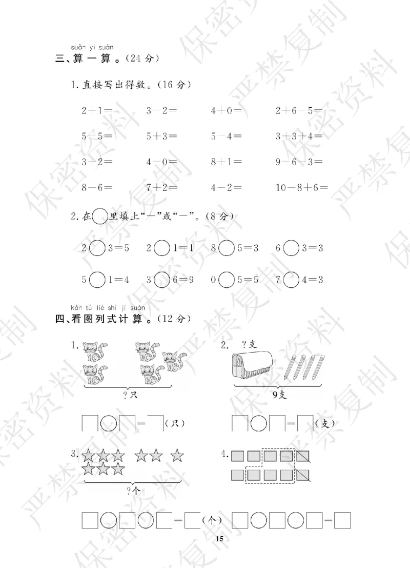 A+题优名卷期中-R1数上_扫描版_语数英1-6年级期中试卷电子版A+题优名卷_数学-人教版