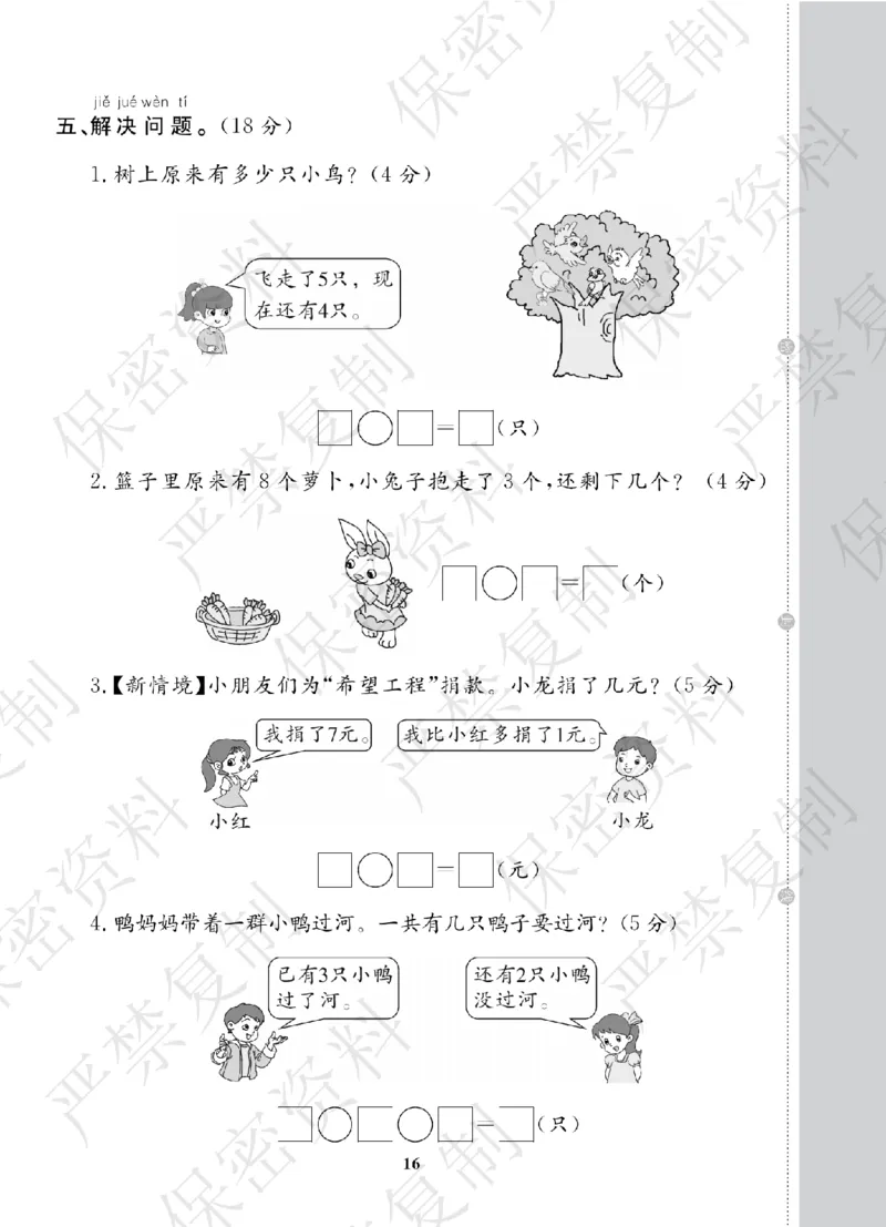 A+题优名卷期中-R1数上_扫描版_语数英1-6年级期中试卷电子版A+题优名卷_数学-人教版