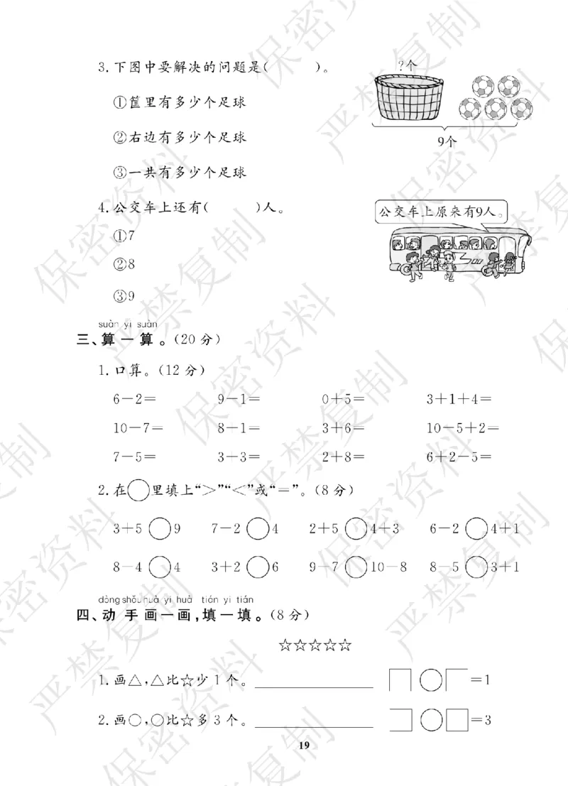 A+题优名卷期中-R1数上_扫描版_语数英1-6年级期中试卷电子版A+题优名卷_数学-人教版