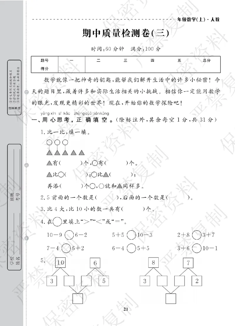 A+题优名卷期中-R1数上_扫描版_语数英1-6年级期中试卷电子版A+题优名卷_数学-人教版