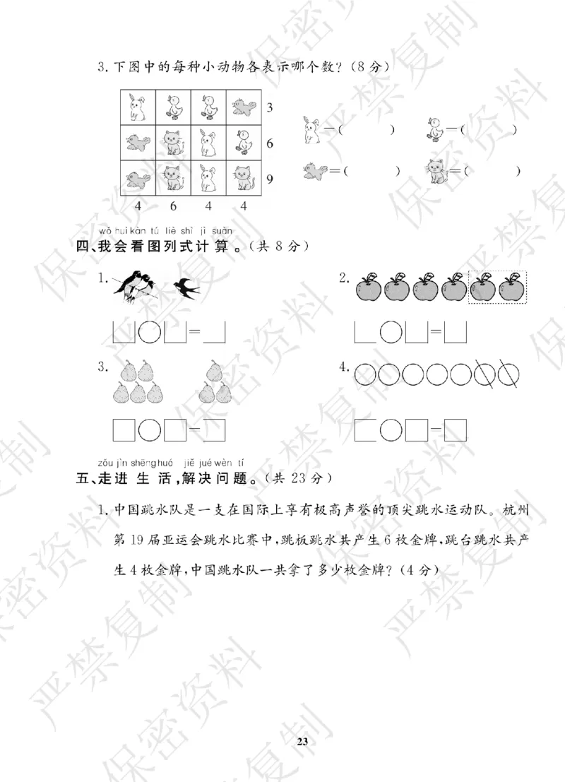 A+题优名卷期中-R1数上_扫描版_语数英1-6年级期中试卷电子版A+题优名卷_数学-人教版