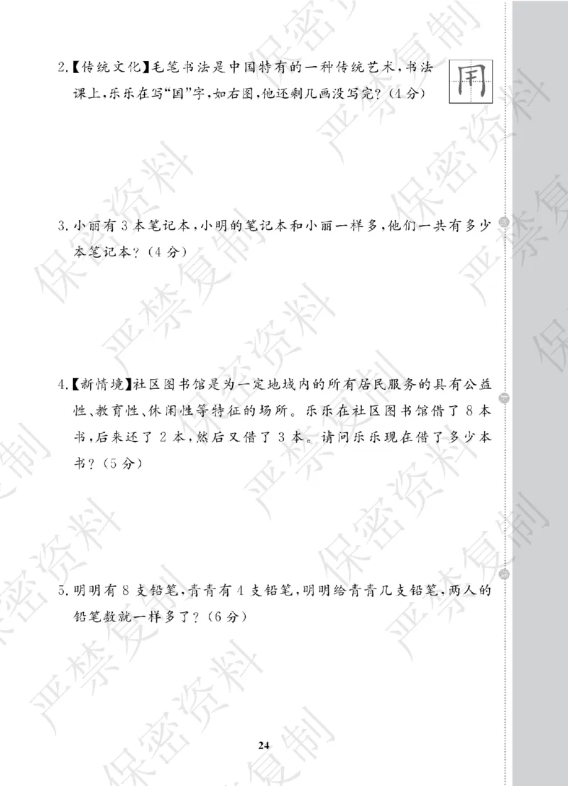 A+题优名卷期中-R1数上_扫描版_语数英1-6年级期中试卷电子版A+题优名卷_数学-人教版