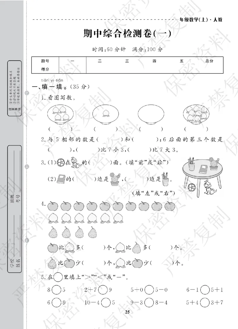A+题优名卷期中-R1数上_扫描版_语数英1-6年级期中试卷电子版A+题优名卷_数学-人教版