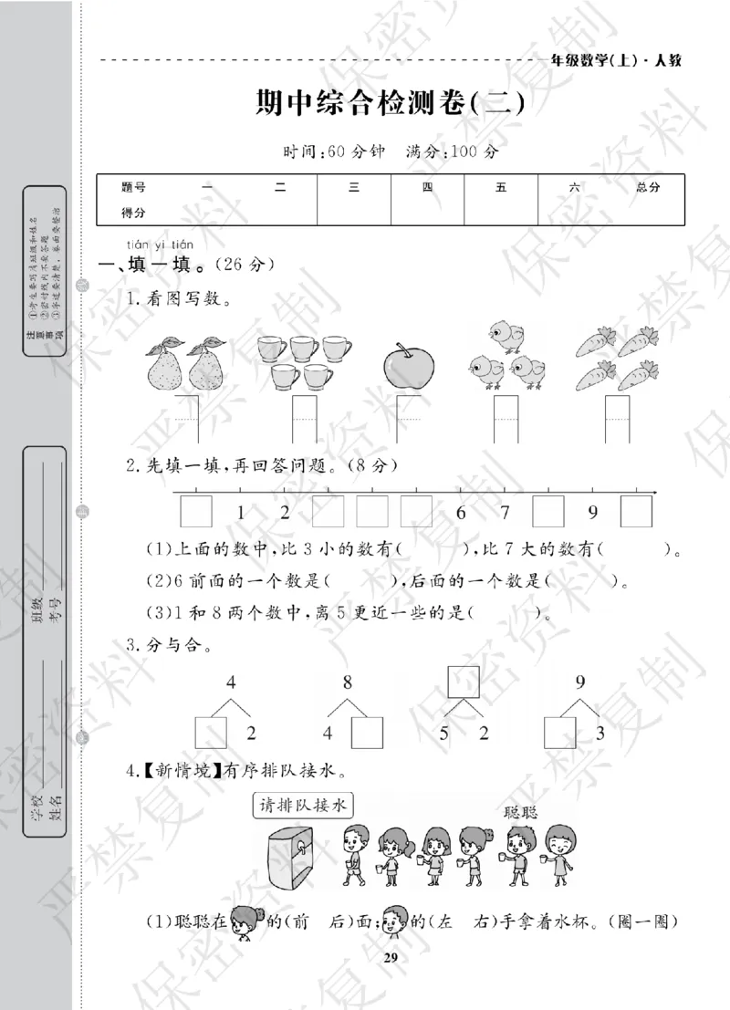 A+题优名卷期中-R1数上_扫描版_语数英1-6年级期中试卷电子版A+题优名卷_数学-人教版