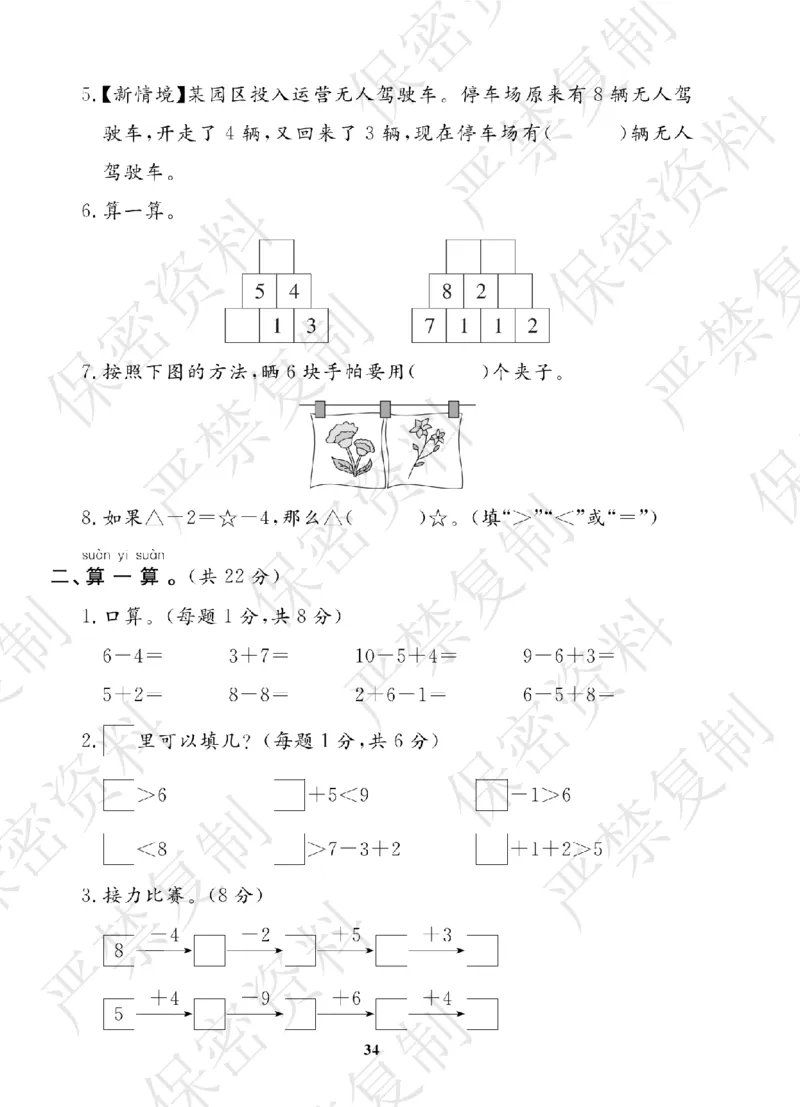 A+题优名卷期中-R1数上_扫描版_语数英1-6年级期中试卷电子版A+题优名卷_数学-人教版