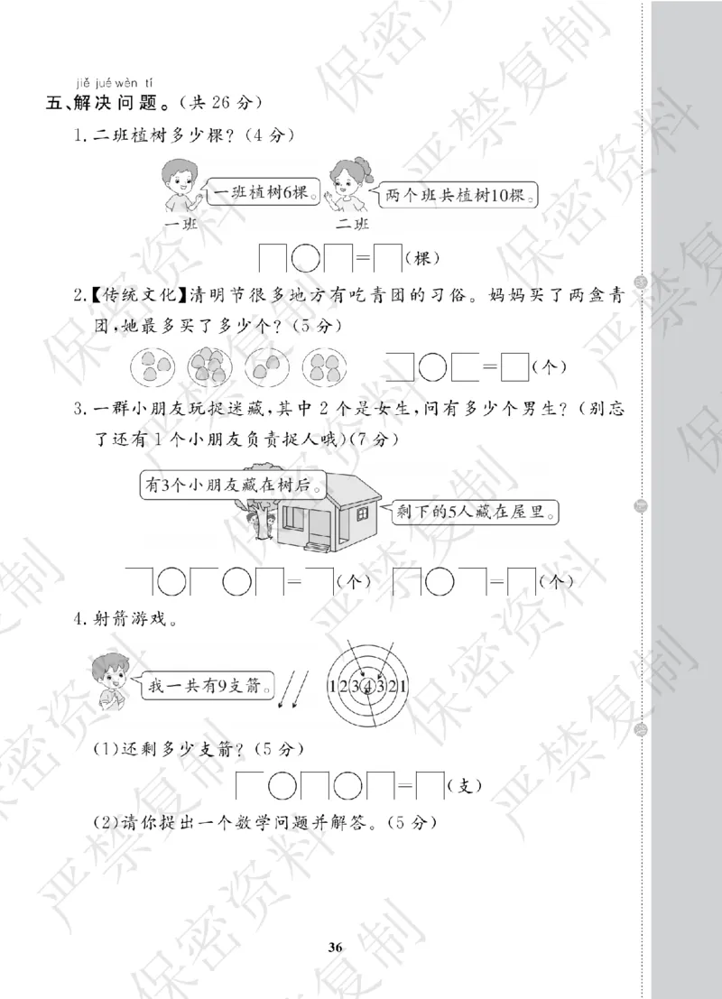 A+题优名卷期中-R1数上_扫描版_语数英1-6年级期中试卷电子版A+题优名卷_数学-人教版