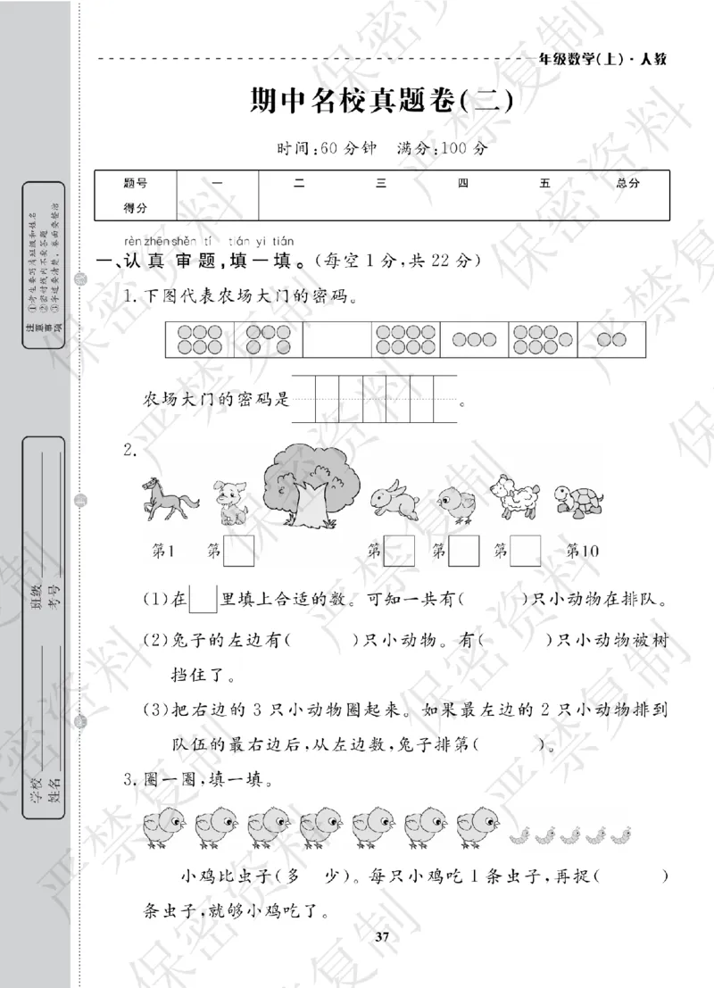 A+题优名卷期中-R1数上_扫描版_语数英1-6年级期中试卷电子版A+题优名卷_数学-人教版