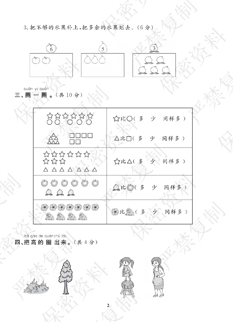 A+题优名卷期中-R1数上_扫描版_语数英1-6年级期中试卷电子版A+题优名卷_数学-人教版
