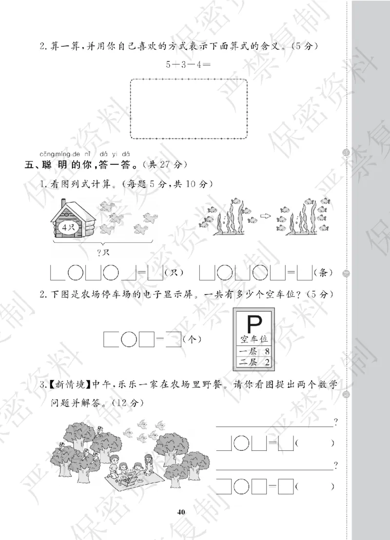 A+题优名卷期中-R1数上_扫描版_语数英1-6年级期中试卷电子版A+题优名卷_数学-人教版