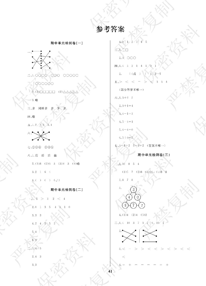 A+题优名卷期中-R1数上_扫描版_语数英1-6年级期中试卷电子版A+题优名卷_数学-人教版
