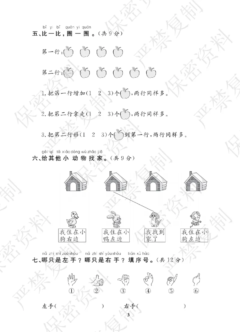 A+题优名卷期中-R1数上_扫描版_语数英1-6年级期中试卷电子版A+题优名卷_数学-人教版