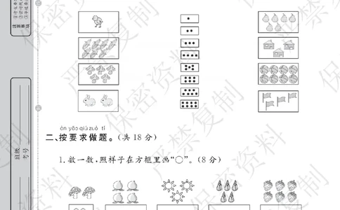 A+题优名卷期中-R1数上_扫描版_语数英1-6年级期中试卷电子版A+题优名卷_数学-人教版