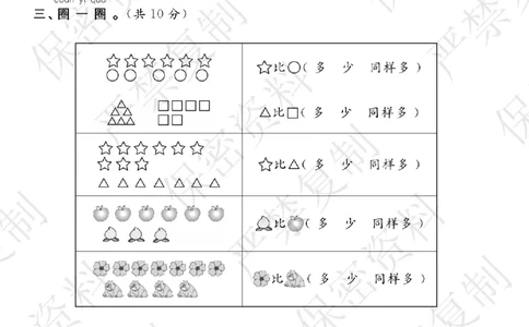 A+题优名卷期中-R1数上_扫描版_语数英1-6年级期中试卷电子版A+题优名卷_数学-人教版