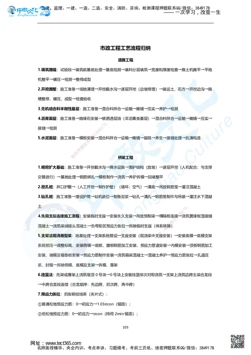 01.2025年一建市政集训面授讲义_2026年一级建造师_2026年一建市政_2025年一建市政SVIP_04-冲刺串讲✿考点强化✿小灶集训_99-市政《名师集训班》刘辉ZJ_课程讲义