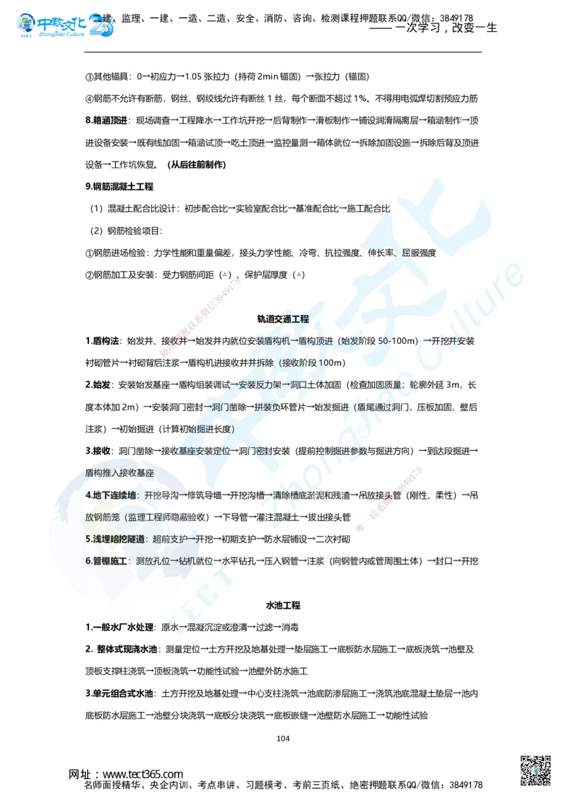 01.2025年一建市政集训面授讲义_2026年一级建造师_2026年一建市政_2025年一建市政SVIP_04-冲刺串讲✿考点强化✿小灶集训_99-市政《名师集训班》刘辉ZJ_课程讲义