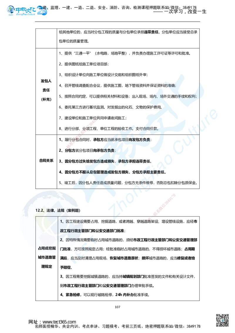 01.2025年一建市政集训面授讲义_2026年一级建造师_2026年一建市政_2025年一建市政SVIP_04-冲刺串讲✿考点强化✿小灶集训_99-市政《名师集训班》刘辉ZJ_课程讲义