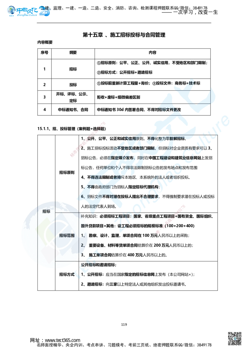 01.2025年一建市政集训面授讲义_2026年一级建造师_2026年一建市政_2025年一建市政SVIP_04-冲刺串讲✿考点强化✿小灶集训_99-市政《名师集训班》刘辉ZJ_课程讲义