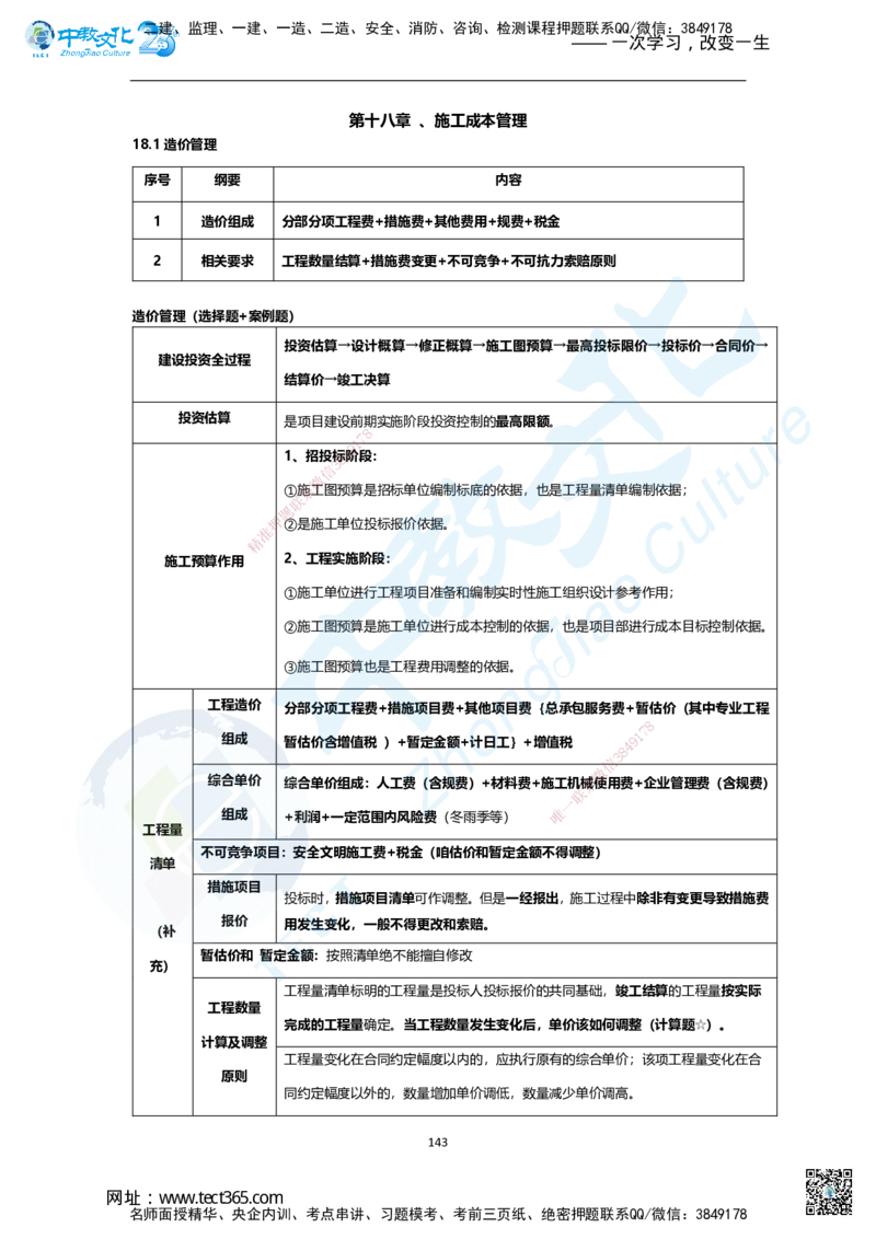 01.2025年一建市政集训面授讲义_2026年一级建造师_2026年一建市政_2025年一建市政SVIP_04-冲刺串讲✿考点强化✿小灶集训_99-市政《名师集训班》刘辉ZJ_课程讲义