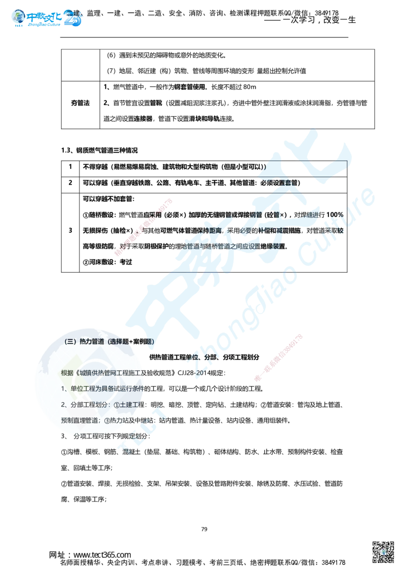 01.2025年一建市政集训面授讲义_2026年一级建造师_2026年一建市政_2025年一建市政SVIP_04-冲刺串讲✿考点强化✿小灶集训_99-市政《名师集训班》刘辉ZJ_课程讲义