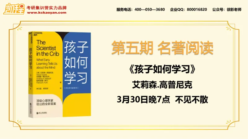 第13讲：《孩子如何学习》_26考研复试_复试网课（最新版，含机构讲义）_04.2026教育类复试课程_01.复试指导讲义_01名著导读课件