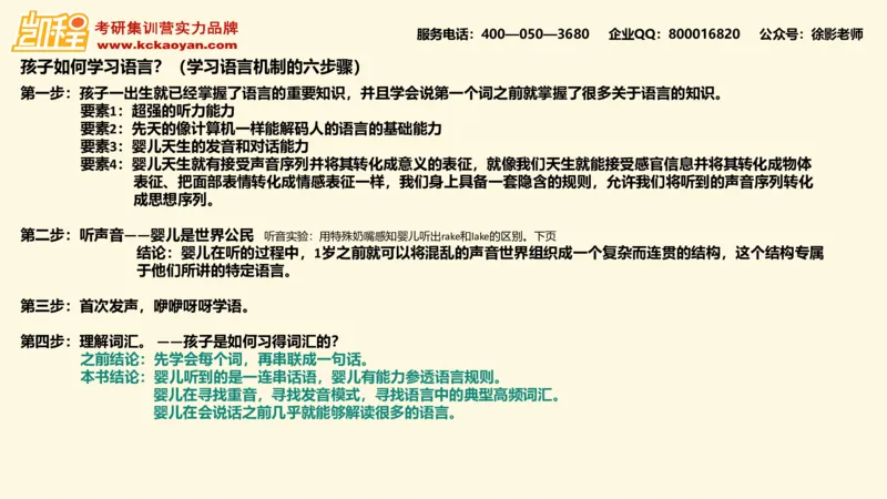 第13讲：《孩子如何学习》_26考研复试_复试网课（最新版，含机构讲义）_04.2026教育类复试课程_01.复试指导讲义_01名著导读课件