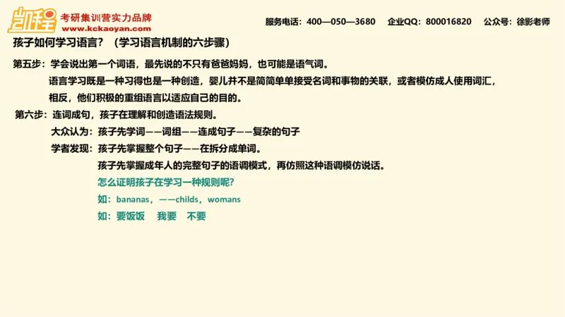 第13讲：《孩子如何学习》_26考研复试_复试网课（最新版，含机构讲义）_04.2026教育类复试课程_01.复试指导讲义_01名著导读课件