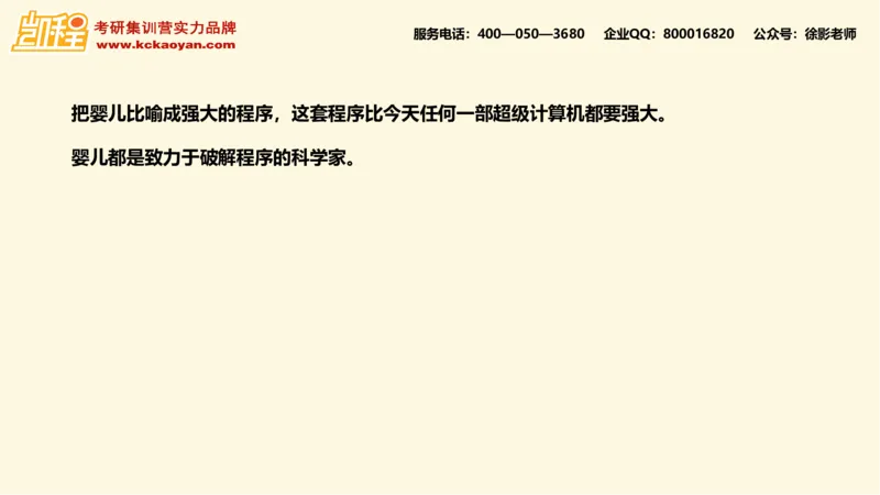 第13讲：《孩子如何学习》_26考研复试_复试网课（最新版，含机构讲义）_04.2026教育类复试课程_01.复试指导讲义_01名著导读课件