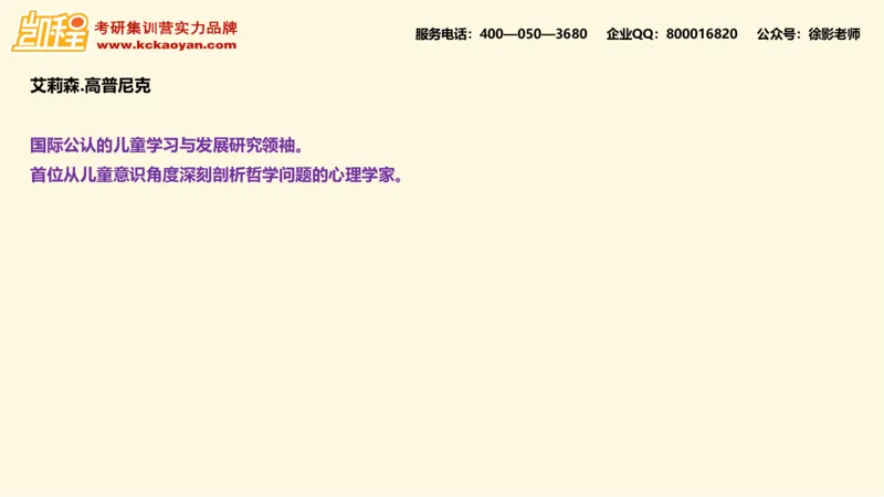 第13讲：《孩子如何学习》_26考研复试_复试网课（最新版，含机构讲义）_04.2026教育类复试课程_01.复试指导讲义_01名著导读课件