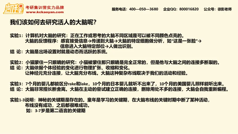 第13讲：《孩子如何学习》_26考研复试_复试网课（最新版，含机构讲义）_04.2026教育类复试课程_01.复试指导讲义_01名著导读课件