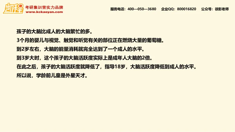 第13讲：《孩子如何学习》_26考研复试_复试网课（最新版，含机构讲义）_04.2026教育类复试课程_01.复试指导讲义_01名著导读课件