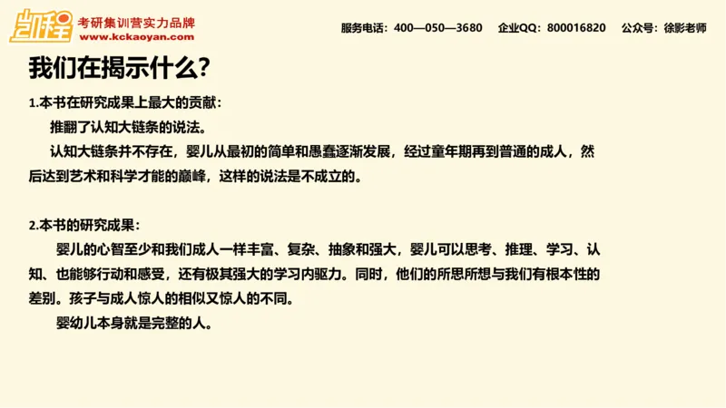 第13讲：《孩子如何学习》_26考研复试_复试网课（最新版，含机构讲义）_04.2026教育类复试课程_01.复试指导讲义_01名著导读课件