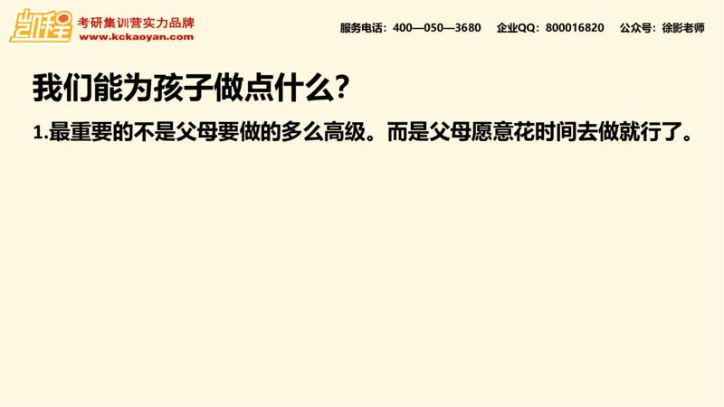 第13讲：《孩子如何学习》_26考研复试_复试网课（最新版，含机构讲义）_04.2026教育类复试课程_01.复试指导讲义_01名著导读课件