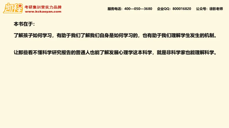 第13讲：《孩子如何学习》_26考研复试_复试网课（最新版，含机构讲义）_04.2026教育类复试课程_01.复试指导讲义_01名著导读课件