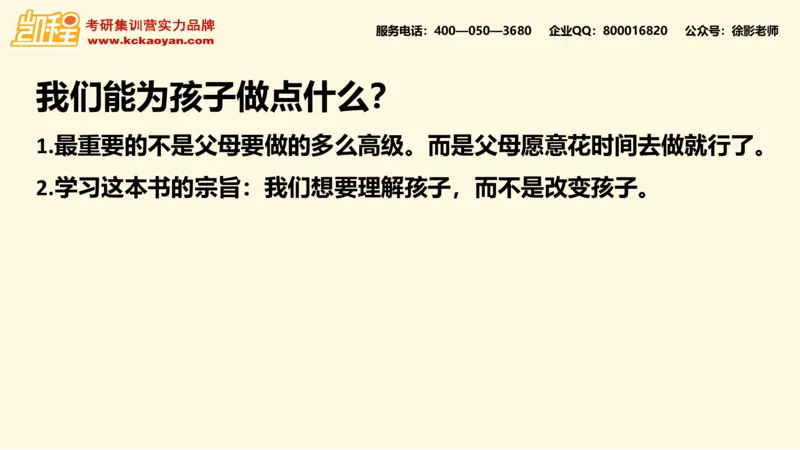 第13讲：《孩子如何学习》_26考研复试_复试网课（最新版，含机构讲义）_04.2026教育类复试课程_01.复试指导讲义_01名著导读课件