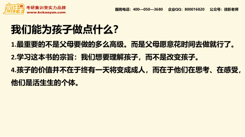 第13讲：《孩子如何学习》_26考研复试_复试网课（最新版，含机构讲义）_04.2026教育类复试课程_01.复试指导讲义_01名著导读课件