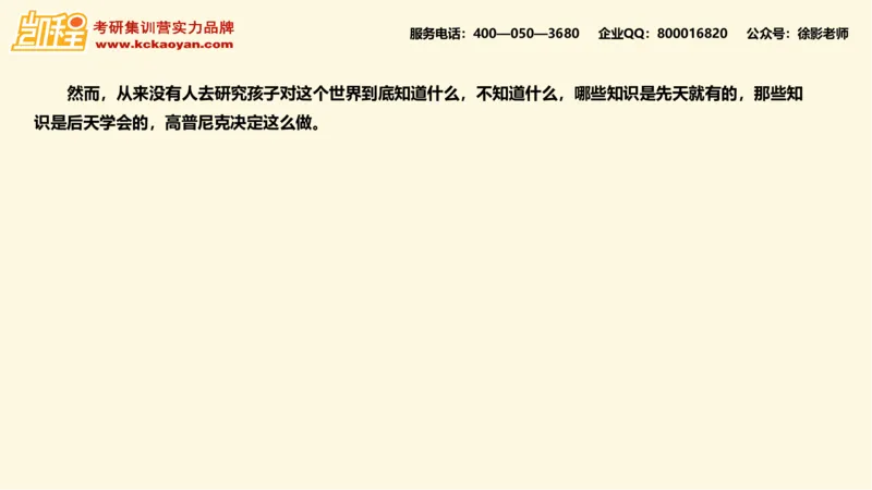 第13讲：《孩子如何学习》_26考研复试_复试网课（最新版，含机构讲义）_04.2026教育类复试课程_01.复试指导讲义_01名著导读课件