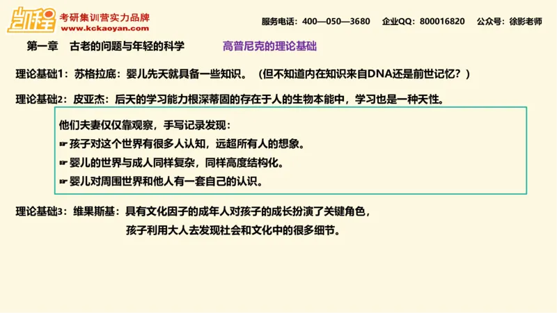 第13讲：《孩子如何学习》_26考研复试_复试网课（最新版，含机构讲义）_04.2026教育类复试课程_01.复试指导讲义_01名著导读课件