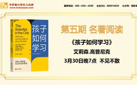 第13讲：《孩子如何学习》_26考研复试_复试网课（最新版，含机构讲义）_04.2026教育类复试课程_01.复试指导讲义_01名著导读课件