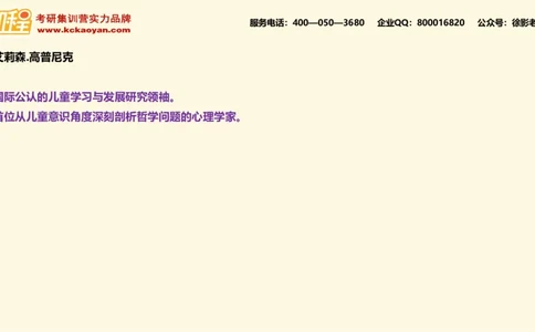 第13讲：《孩子如何学习》_26考研复试_复试网课（最新版，含机构讲义）_04.2026教育类复试课程_01.复试指导讲义_01名著导读课件