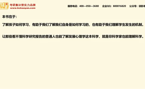 第13讲：《孩子如何学习》_26考研复试_复试网课（最新版，含机构讲义）_04.2026教育类复试课程_01.复试指导讲义_01名著导读课件