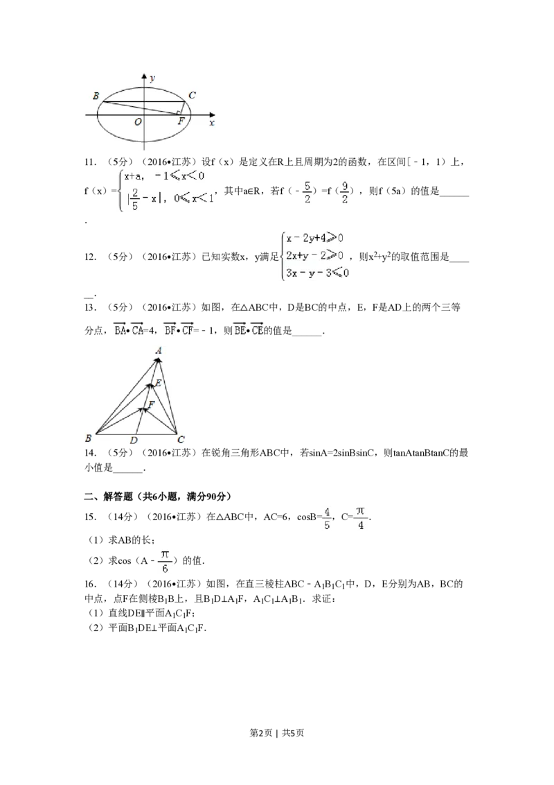 2016年高考数学试卷（江苏）（空白卷）_历年高考真题合集_数学历年高考真题_新&middot;PDF版2008-2025&middot;高考数学真题_数学（按试卷类型分类）2008-2025_自主命题卷&middot;数学（2008-2025）
