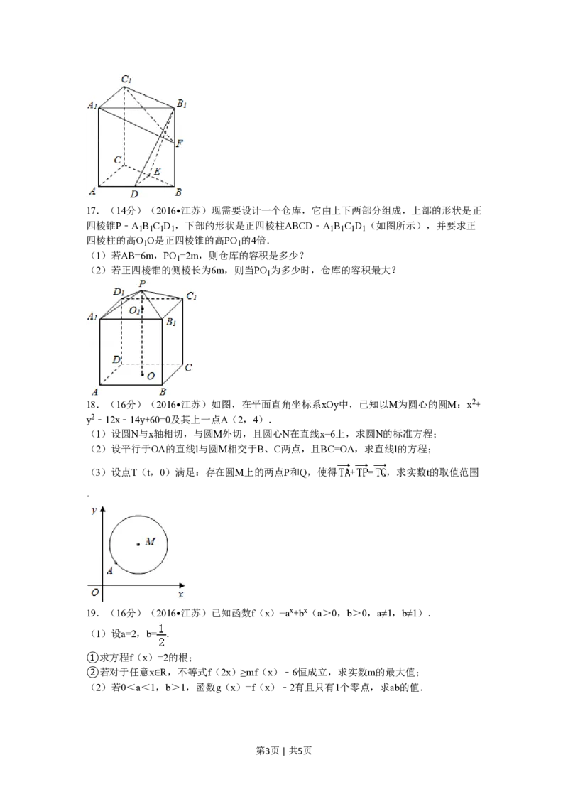 2016年高考数学试卷（江苏）（空白卷）_历年高考真题合集_数学历年高考真题_新&middot;PDF版2008-2025&middot;高考数学真题_数学（按试卷类型分类）2008-2025_自主命题卷&middot;数学（2008-2025）