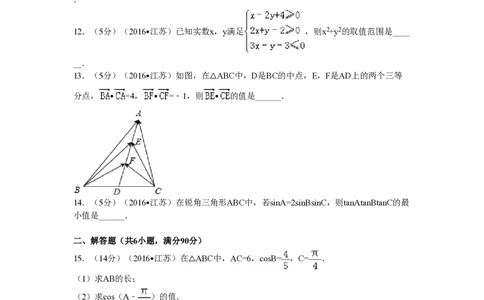 2016年高考数学试卷（江苏）（空白卷）_历年高考真题合集_数学历年高考真题_新&middot;PDF版2008-2025&middot;高考数学真题_数学（按试卷类型分类）2008-2025_自主命题卷&middot;数学（2008-2025）