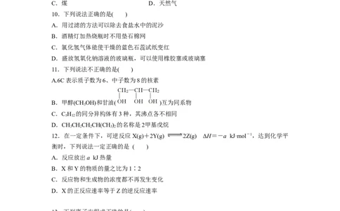 2016年高考化学试卷（浙江）（10月）（空白卷）_历年高考真题合集_化学历年高考真题_新&middot;Word版2008-2025&middot;高考化学真题_化学（按省份分类）2008-2025_2008-2025&middot;（浙江）化学高考真题